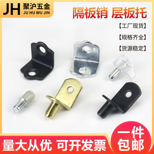 衣柜橱柜角码包邮隔板销