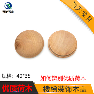 40*35家具装饰木盖实木楼梯扶手孔塞木扣塞遮丑盖帽立柱扣盖配件