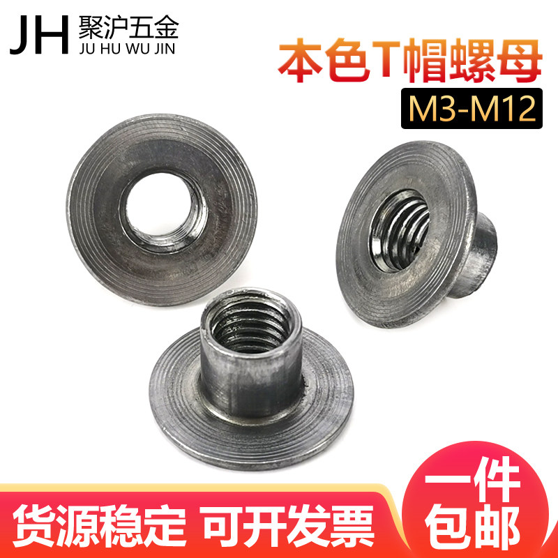 T帽冷镦铁板螺帽本色焊接螺母链接螺母M4M5M6M810对锁螺母T型螺帽