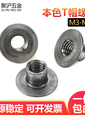T帽冷镦铁板螺帽本色焊接螺母链接螺母M4M5M6M810对锁螺母T型螺帽