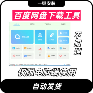 极速下载百度网盘不限速不限量满速稳定电脑提速工具pandownload