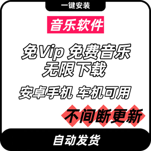 永久免费听音乐软件app神器下载无损mp3歌曲安卓鸿蒙电脑播放器