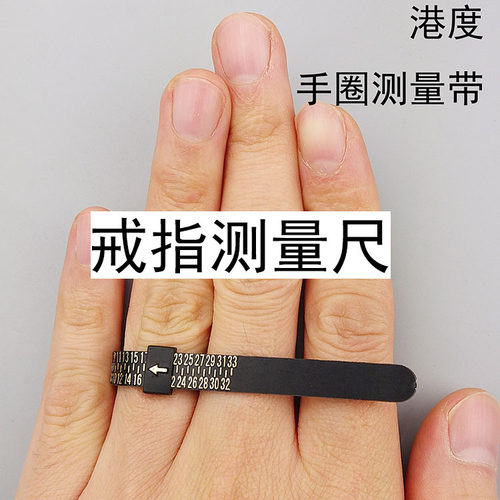 港度手圈测量带软尺手指标准戒圈环港戒指圈口手寸尺寸大小工具