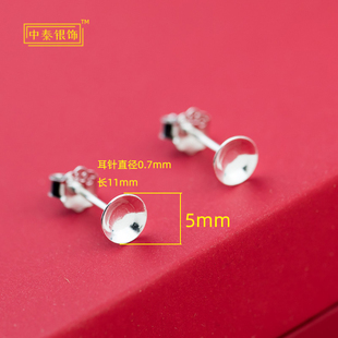 s925银圆珠珍珠无孔免打孔耳钉空托DIY镶嵌银托带耳堵凹面6-12