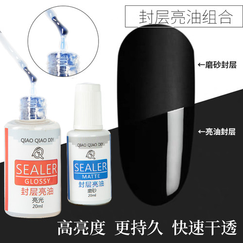 亮油巧巧滴胶补救封层