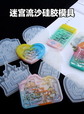 DIY手工滴胶流沙迷宫模具