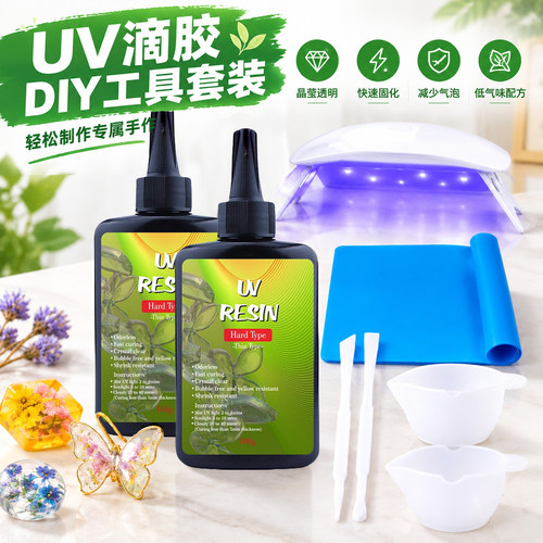 UV滴胶透明树脂快固DIY套装