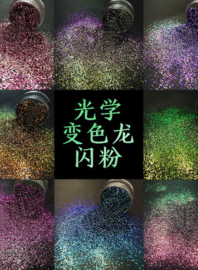 diy水晶滴胶变色龙混合物闪粉