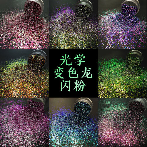 diy水晶滴胶变色龙混合物闪粉