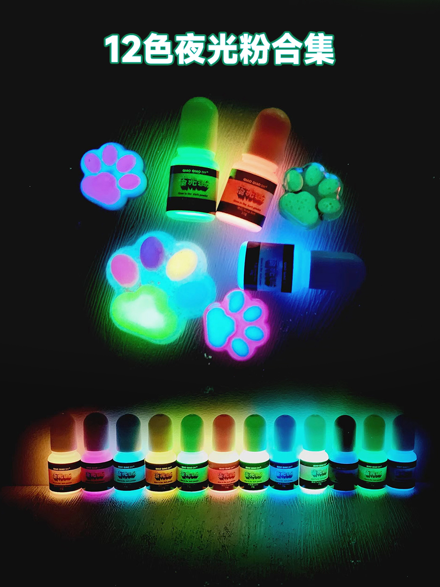 巧巧diy超亮夜光粉水晶滴胶史莱姆夜光颜料艺术荧光粉夜荧光漆,饰品/流行首饰/时尚饰品新,其他DIY饰品配件,淘宝优惠券,粉丝福利购,淘宝优惠卷