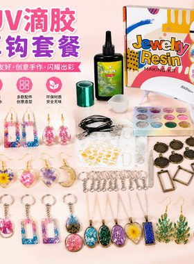 巧巧diy UV滴胶耳钩吊坠套餐DIY手工制作材料工具创意饰品配件
