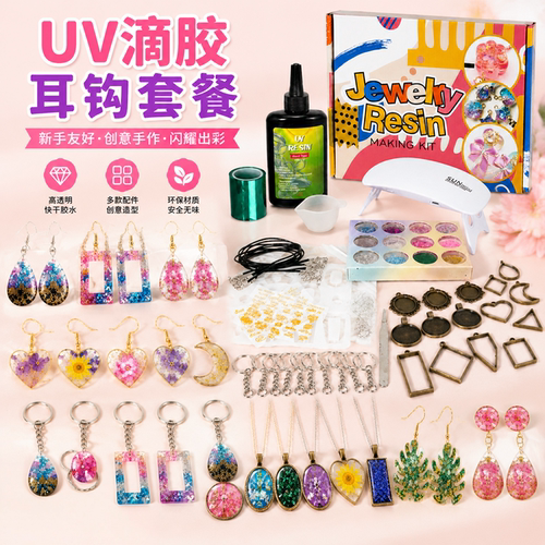 巧巧diy UV滴胶耳钩吊坠套餐DIY手工制作材料工具创意饰品配件