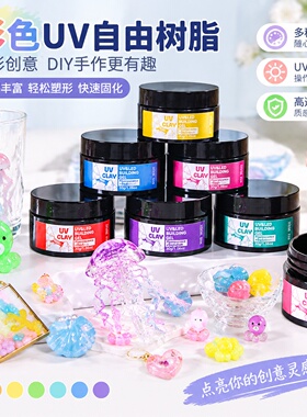 彩色uv自由树脂胶捏捏手绘软糖胶免调色可塑立体固态胶diy手工