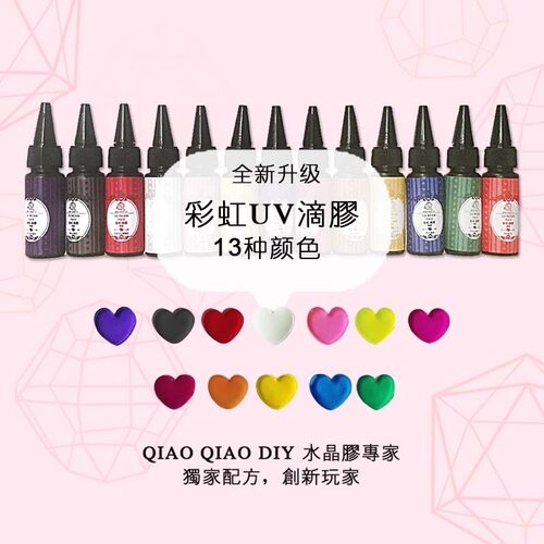 巧巧25克彩色滴胶免调色