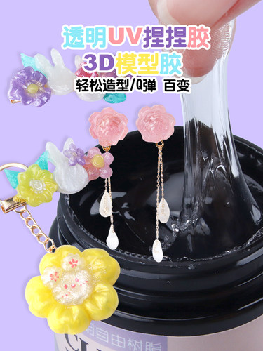 uv透明自由树脂软糖胶