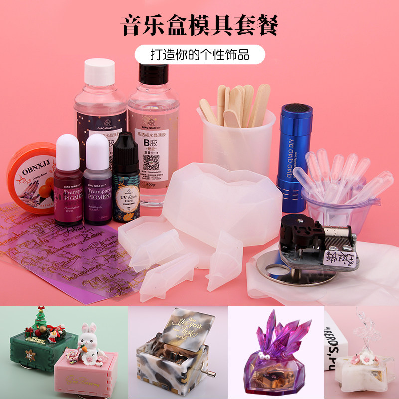 巧巧diy水晶胶 八音盒滴胶模具 音乐盒套餐 生日礼物  新手套餐