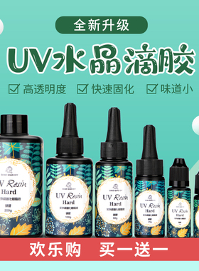 巧巧diy促销 UV滴胶 时光宝石胶 饰品滴胶模具diy材料水晶滴胶