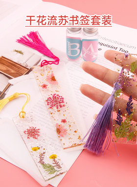 滴胶干花diy材料书签手工植物标本树叶滴胶模具干花材料包工具