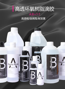 巧巧高透水晶滴胶ab手工diy