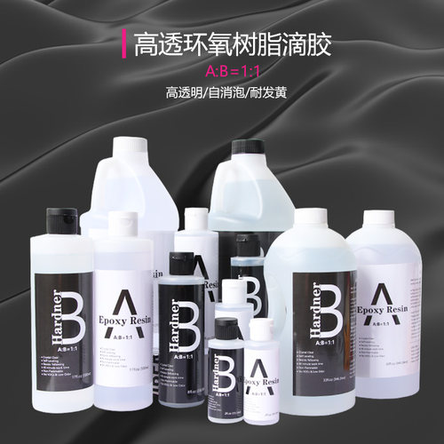 巧巧高透水晶滴胶ab手工diy
