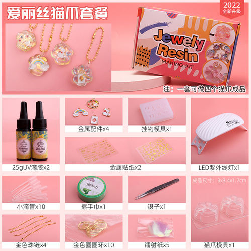 DIY爱丽丝小猫爪套餐包