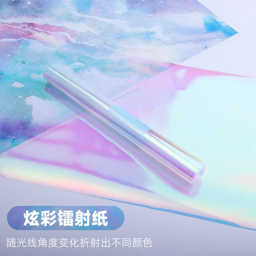 滴胶镭射纸极光幻彩膜