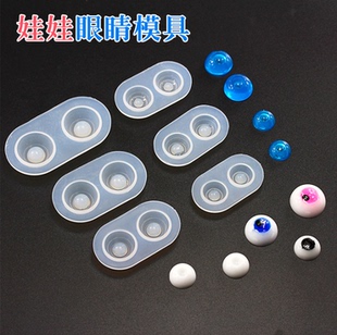 DIY眼球眼底硅胶模具树脂眼睛瞳孔硅胶模具ab滴胶uv胶手工素材