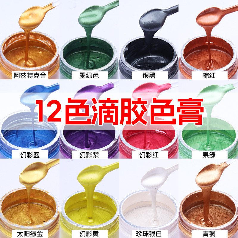 巧巧diy水晶手工滴胶油性珠光色膏 色浆 滴胶调色色素手工diy工具