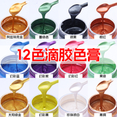 巧巧diy水晶手工滴胶油性珠光色膏 色浆 滴胶调色色素手工diy工具