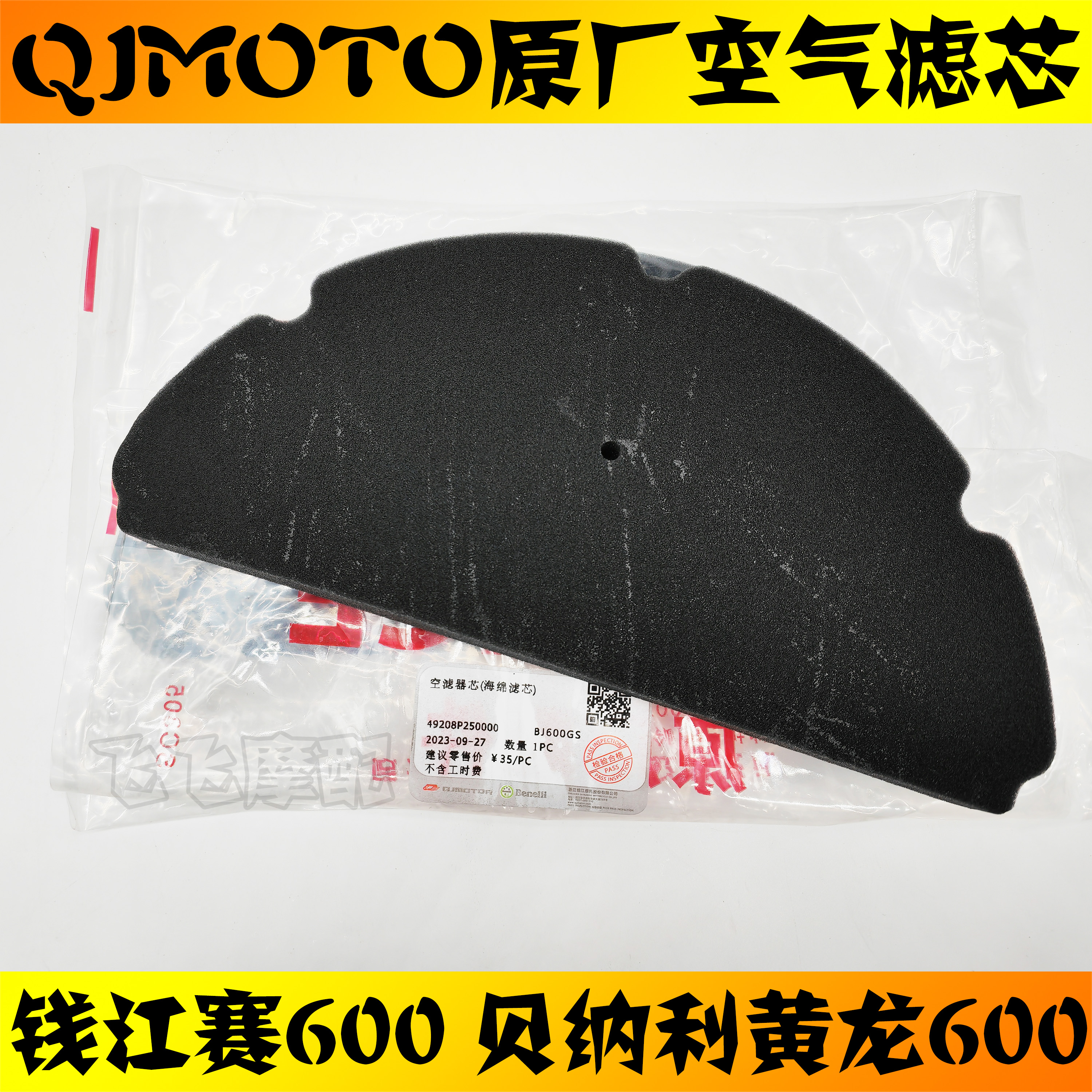 赛600黄龙600原厂空气滤芯
