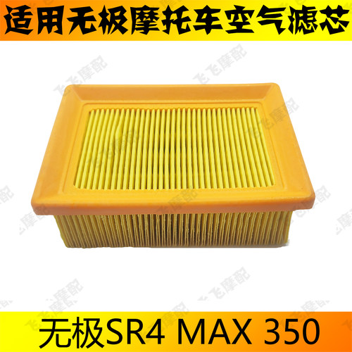 适用隆鑫LX350T无极SR4 MAX 350踏板摩托车空气滤芯滤清器空滤