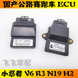 国产跑车小忍者V6维森克367/394永源350宗申200电喷德尔福叶盛ECU