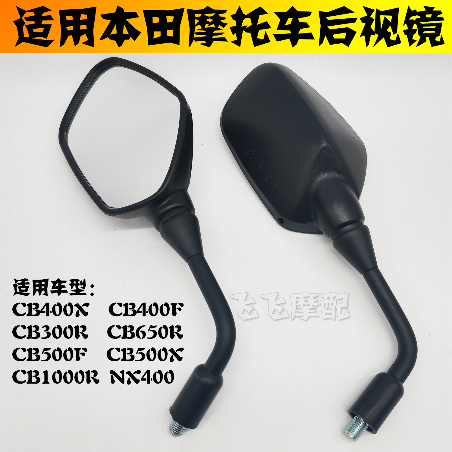 本田CB400X原厂后视镜