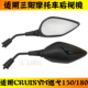180摩托车后视镜左右倒车镜反光镜老款 适用三阳XS150T 9巡弋150