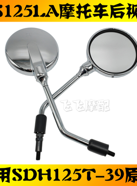 适用新大洲本田SDH125T-39摩托车NS125LA后视镜倒车镜反光镜原厂