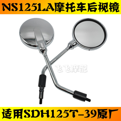 适用本田NS125LA原厂后视镜