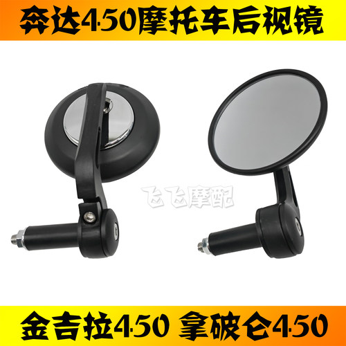 适用金吉拉450拿破仑原厂后视镜