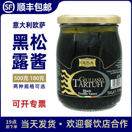 意大利进口欧萨180g黑松露酱