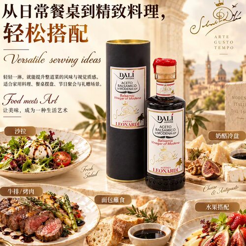意大利Dalí达利联名Leonardi摩德纳IGP巴萨米克葡萄醋礼盒250ml