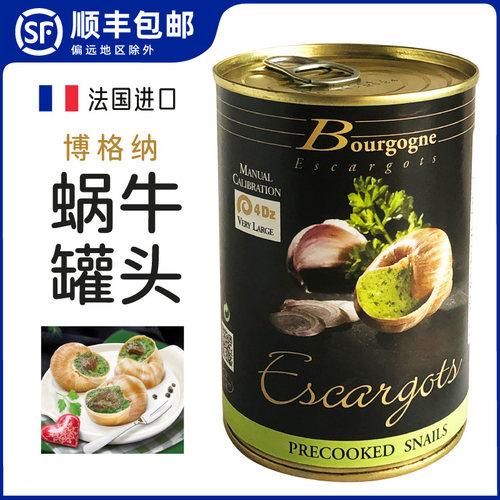 法式蜗牛罐头蜗牛肉博格纳法国