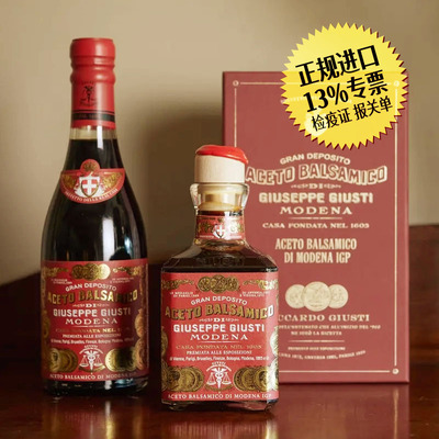 意大利摩德纳葡萄醋黑醋玖司蒂
