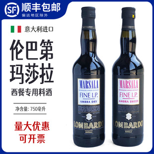 提拉米苏伴侣意大利甜型马萨拉marsala酒玛莎拉干型加强利口酒