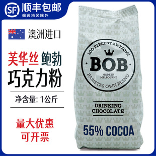 巧克力粉可可粉芙华丝BOB鲍勃澳洲进口冲饮热巧克力饮品咖啡拿铁