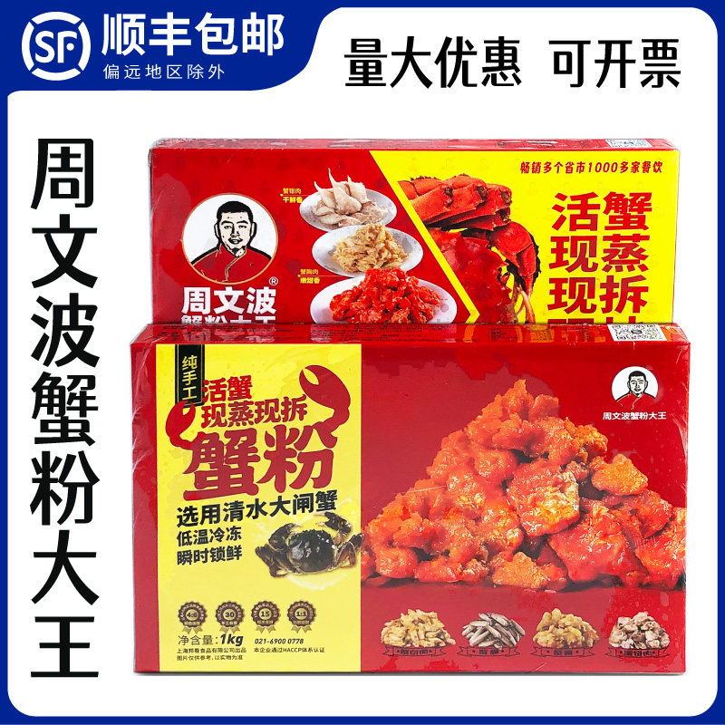 周文波蟹粉大王蟹黄酱1KG 汤包黄油蟹酱鲜拆大闸蟹邦肴原捕厨蟹粉