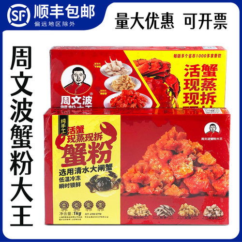 周文波蟹粉大王大闸蟹