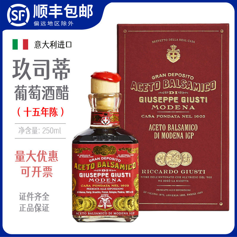 意大利进口giusti玖司蒂葡萄酒醋15年陈方樽巴萨米克醋摩德纳黑醋