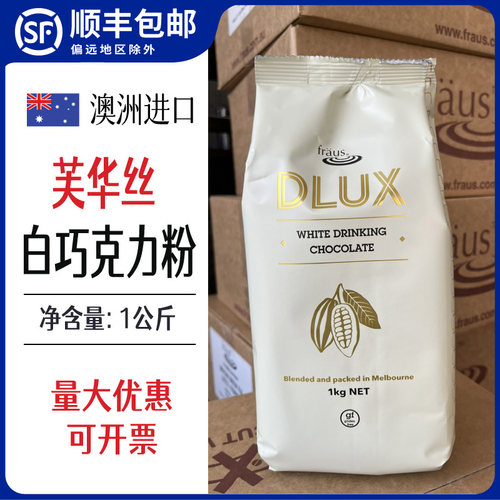 白巧克力粉可可粉芙华丝BOB