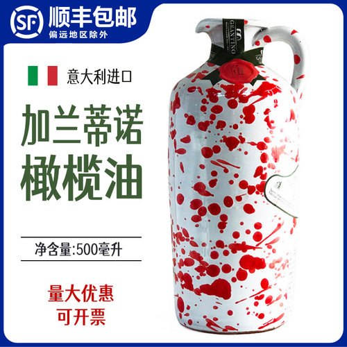 加兰蒂诺特级初榨橄榄油意大利