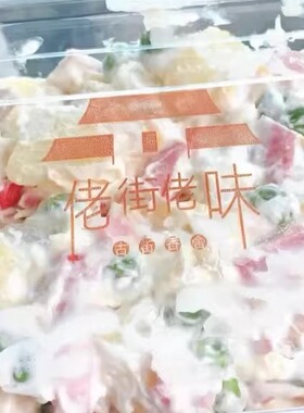 上海特色旅游食品 佬街佬味土豆沙拉  熟食冷菜奶香浓郁 顺丰发货