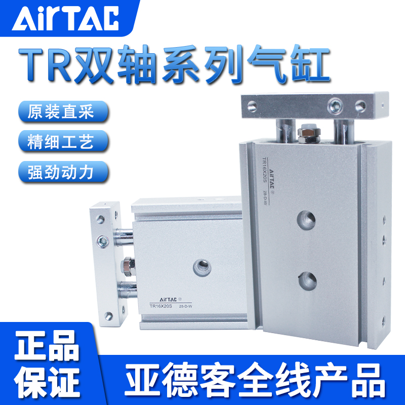 亚德客AIRTAC双轴双杆气缸TR16X70S TR16X80S TR16X90S TR16X100S 电子元器件市场 其它元器件 原图主图